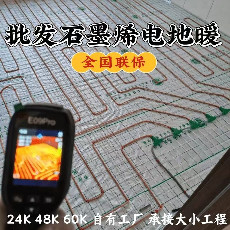 滦平县 石墨烯电地暖公司哪家好？合理报价深度解析